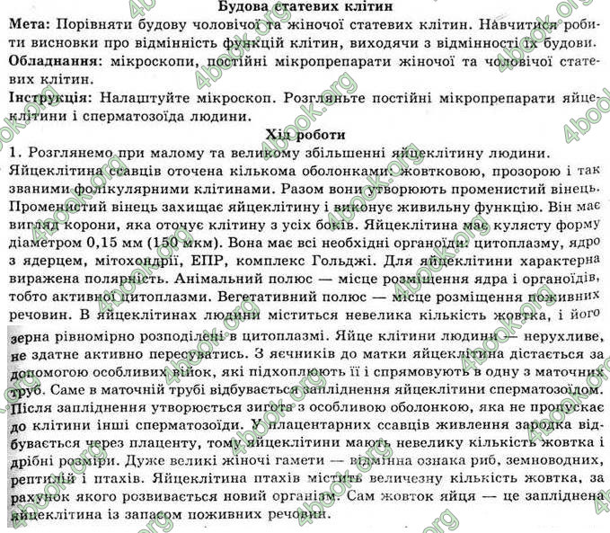 Відповіді Біологія 11 клас Межжерін. ГДЗ