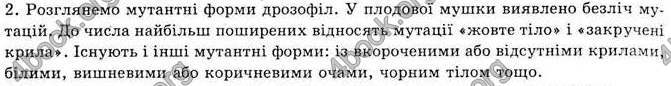 Відповіді Біологія 11 клас Межжерін. ГДЗ