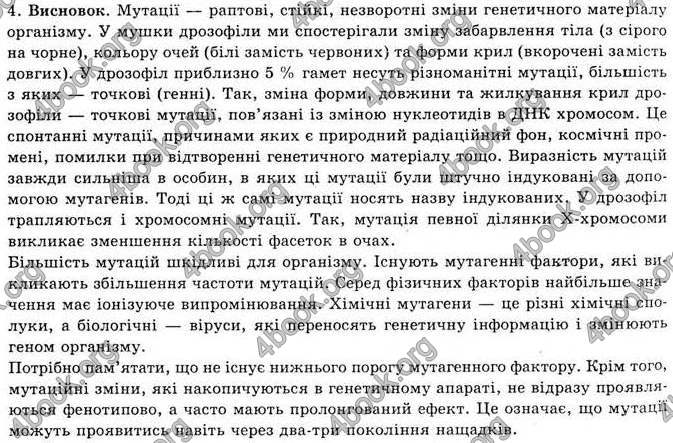 Відповіді Біологія 11 клас Межжерін. ГДЗ