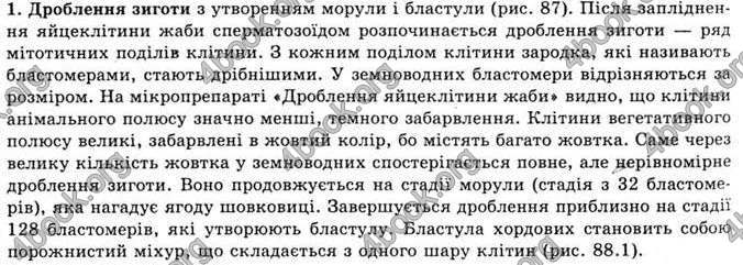 Відповіді Біологія 11 клас Межжерін. ГДЗ