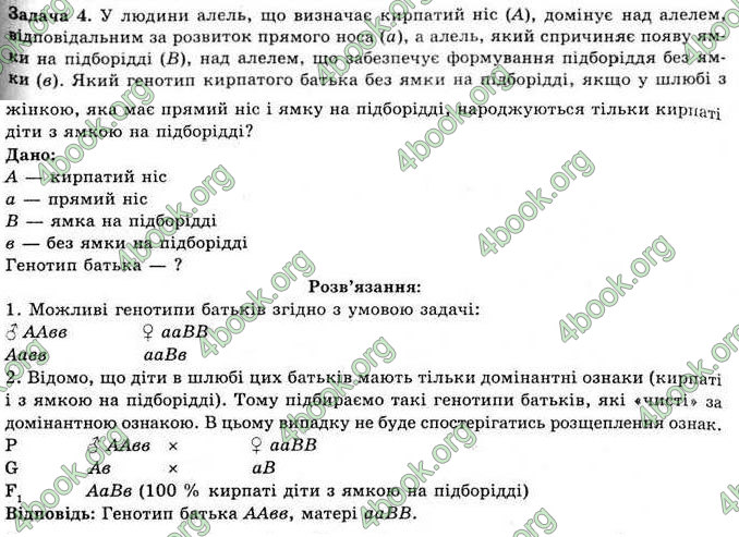 Відповіді Біологія 11 клас Межжерін. ГДЗ