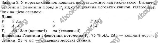 Відповіді Біологія 11 клас Межжерін. ГДЗ