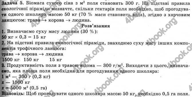 Відповіді Біологія 11 клас Межжерін. ГДЗ