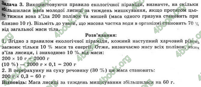 Відповіді Біологія 11 клас Межжерін. ГДЗ