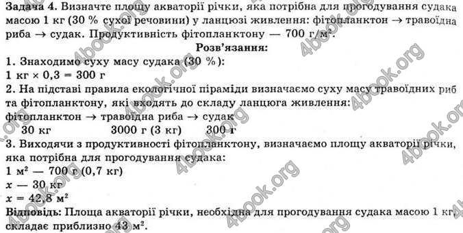 Відповіді Біологія 11 клас Межжерін. ГДЗ