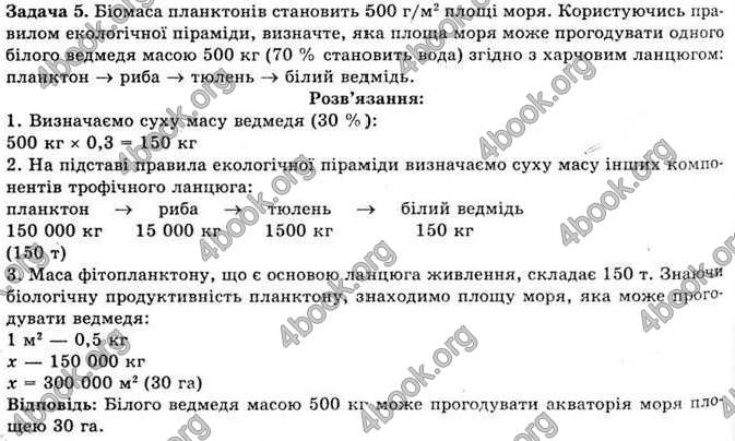 Відповіді Біологія 11 клас Межжерін. ГДЗ