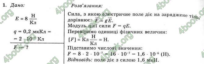 Відповіді Фізика 11 клас Коршак. ГДЗ