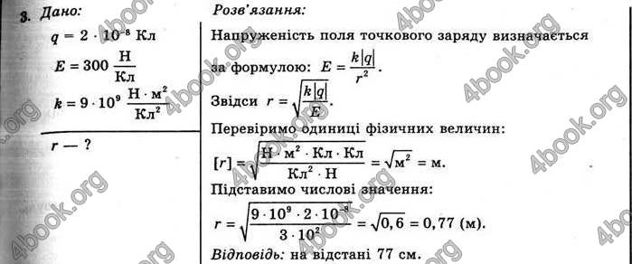 Відповіді Фізика 11 клас Коршак. ГДЗ