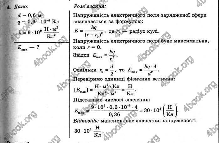 Відповіді Фізика 11 клас Коршак. ГДЗ