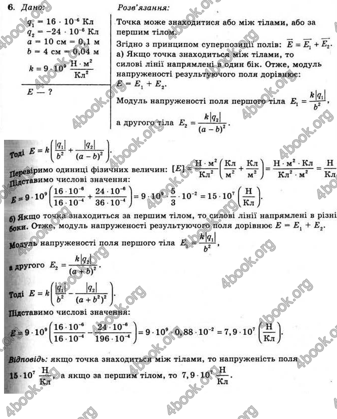 Відповіді Фізика 11 клас Коршак. ГДЗ