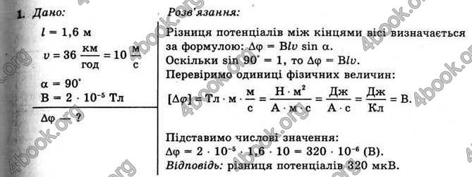 Відповіді Фізика 11 клас Коршак. ГДЗ