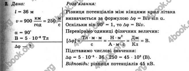 Відповіді Фізика 11 клас Коршак. ГДЗ