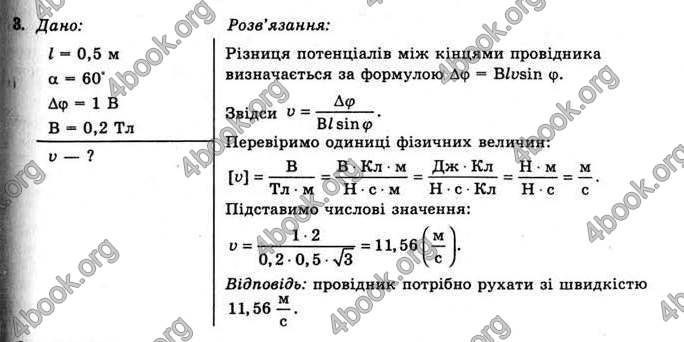 Відповіді Фізика 11 клас Коршак. ГДЗ