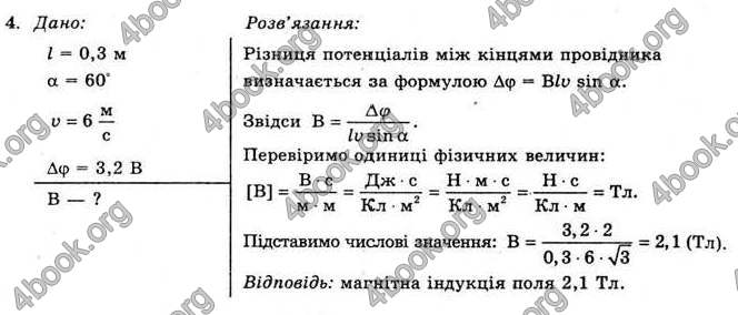 Відповіді Фізика 11 клас Коршак. ГДЗ