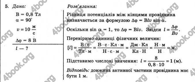 Відповіді Фізика 11 клас Коршак. ГДЗ