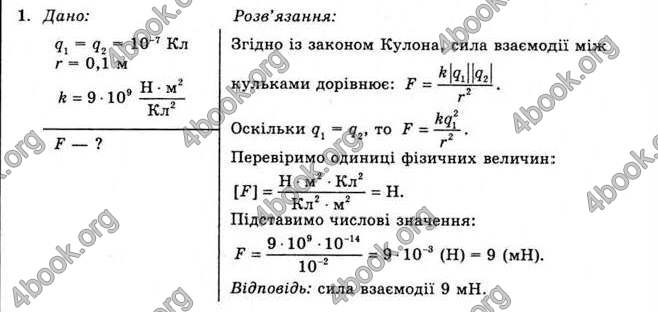 Відповіді Фізика 11 клас Коршак. ГДЗ