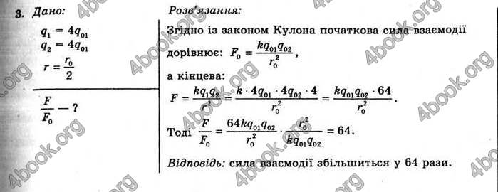 Відповіді Фізика 11 клас Коршак. ГДЗ