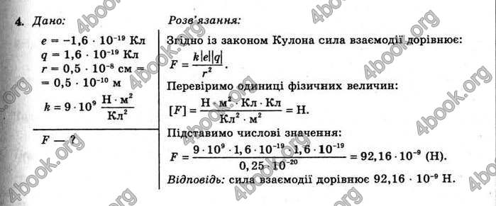 Відповіді Фізика 11 клас Коршак. ГДЗ