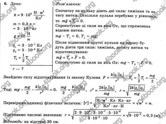 Відповіді Фізика 11 клас Коршак. ГДЗ