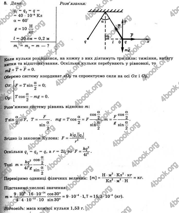 Відповіді Фізика 11 клас Коршак. ГДЗ
