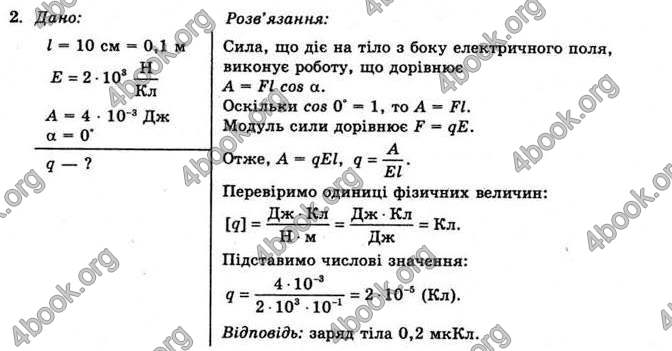 Відповіді Фізика 11 клас Коршак. ГДЗ