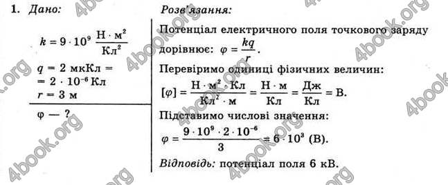 Відповіді Фізика 11 клас Коршак. ГДЗ