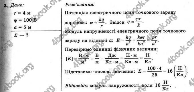 Відповіді Фізика 11 клас Коршак. ГДЗ