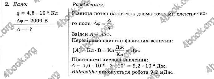 Відповіді Фізика 11 клас Коршак. ГДЗ