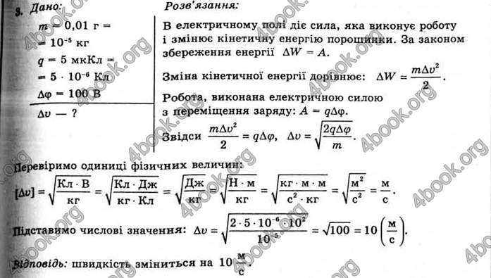 Відповіді Фізика 11 клас Коршак. ГДЗ