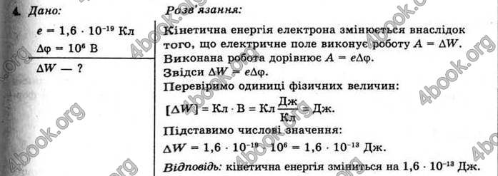 Відповіді Фізика 11 клас Коршак. ГДЗ