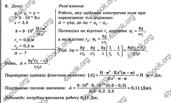 Відповіді Фізика 11 клас Коршак. ГДЗ