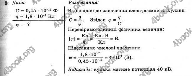 Відповіді Фізика 11 клас Коршак. ГДЗ