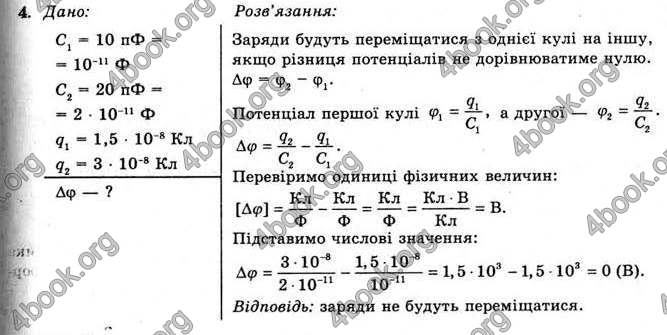 Відповіді Фізика 11 клас Коршак. ГДЗ