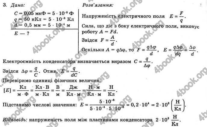 Відповіді Фізика 11 клас Коршак. ГДЗ