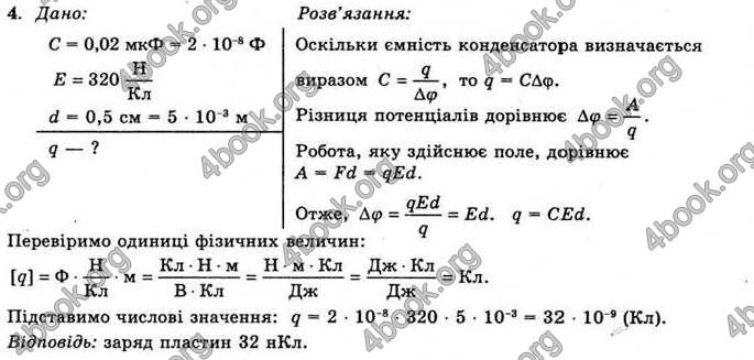 Відповіді Фізика 11 клас Коршак. ГДЗ