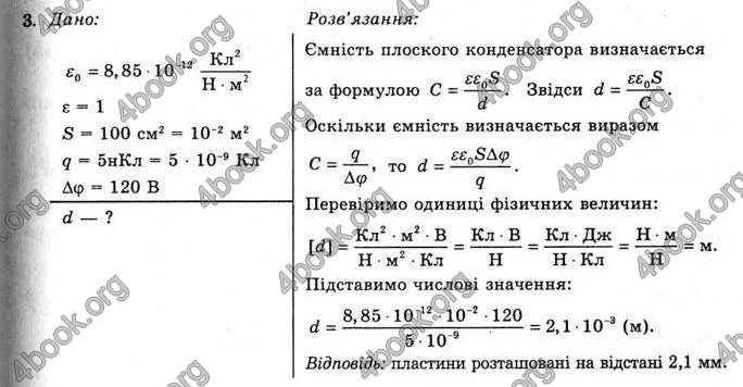 Відповіді Фізика 11 клас Коршак. ГДЗ