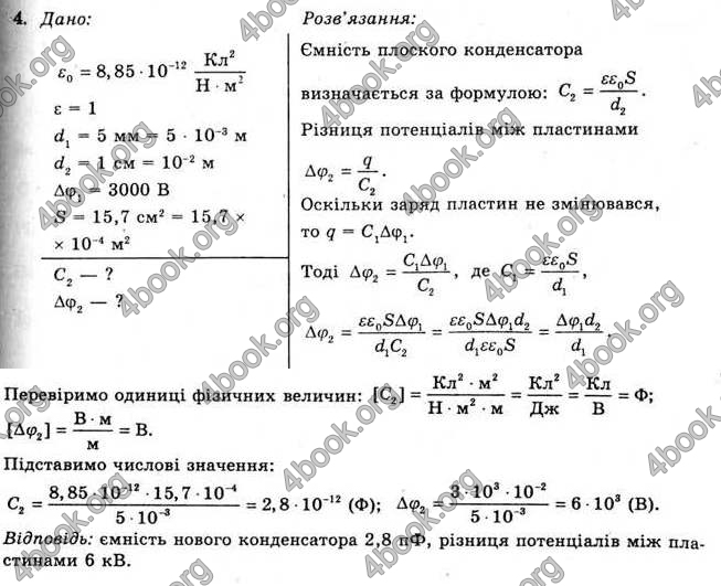 Відповіді Фізика 11 клас Коршак. ГДЗ