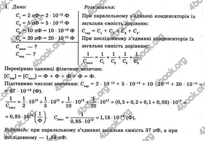 Відповіді Фізика 11 клас Коршак. ГДЗ