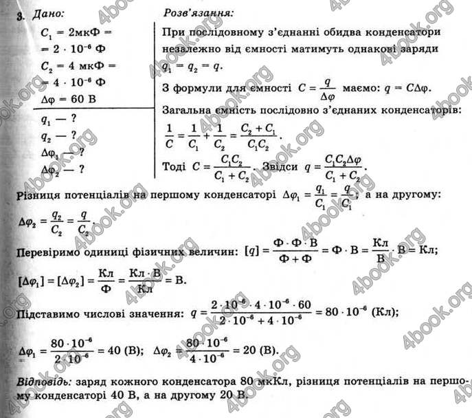 Відповіді Фізика 11 клас Коршак. ГДЗ