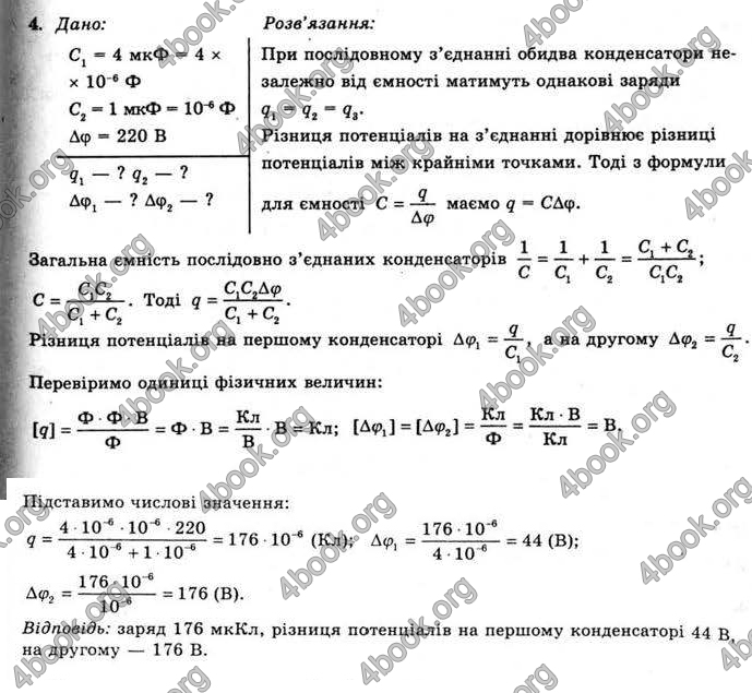 Відповіді Фізика 11 клас Коршак. ГДЗ