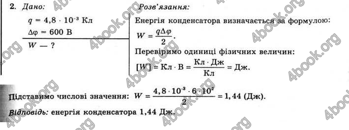 Відповіді Фізика 11 клас Коршак. ГДЗ