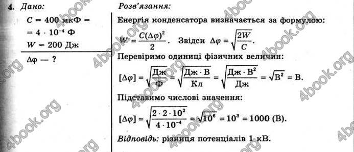 Відповіді Фізика 11 клас Коршак. ГДЗ