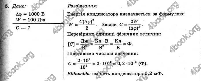 Відповіді Фізика 11 клас Коршак. ГДЗ