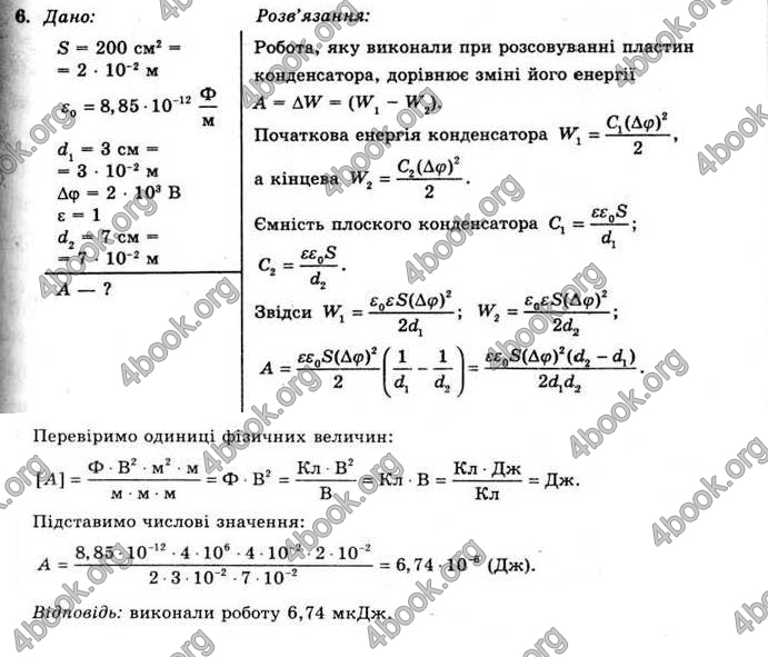 Відповіді Фізика 11 клас Коршак. ГДЗ