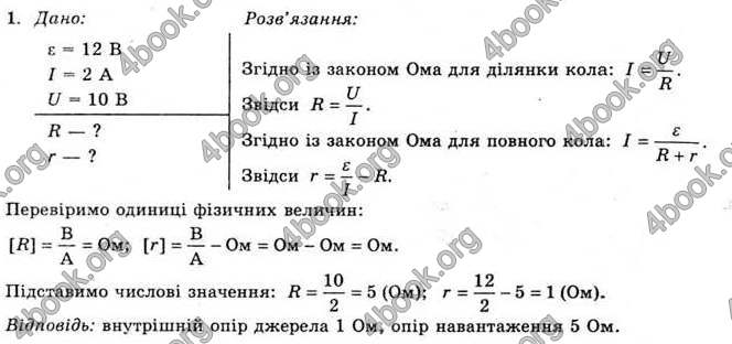 Відповіді Фізика 11 клас Коршак. ГДЗ