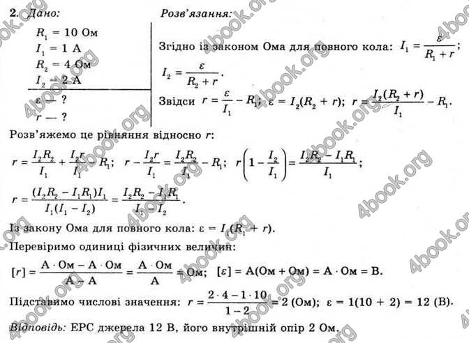 Відповіді Фізика 11 клас Коршак. ГДЗ