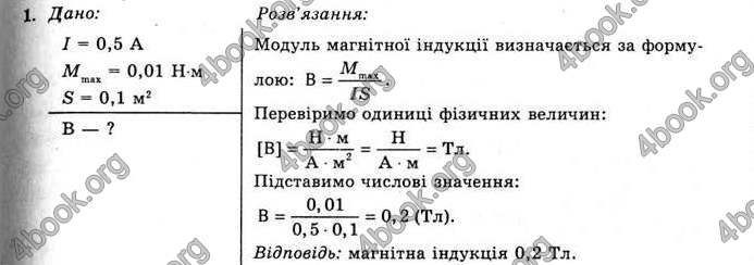 Відповіді Фізика 11 клас Коршак. ГДЗ