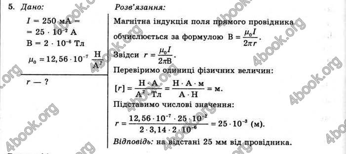 Відповіді Фізика 11 клас Коршак. ГДЗ