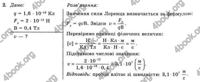 Відповіді Фізика 11 клас Коршак. ГДЗ