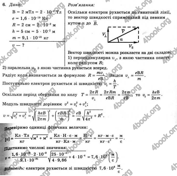Відповіді Фізика 11 клас Коршак. ГДЗ